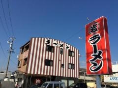 丸岩ラーメン