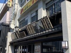 土風炉　大井町店
