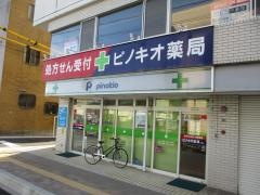 ピノキオ薬局那加店