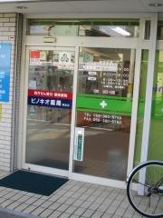 ピノキオ薬局那加店