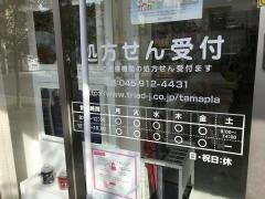 かもめ薬局たまプラーザ健康館