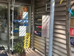 かもめ薬局たまプラーザ健康館