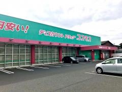 ドラッグストアコスモス　恩田店