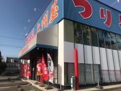 上州屋　つくば店