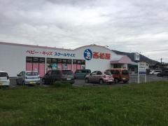 西松屋　光店