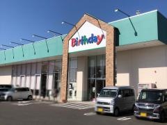 ベビー・子供用品バースデイ吉村店