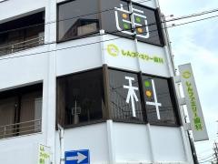 しんファミリー歯科