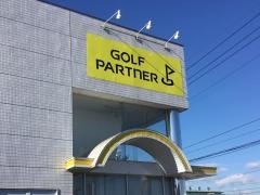 ゴルフパートナー　栃木バイパス箱森店