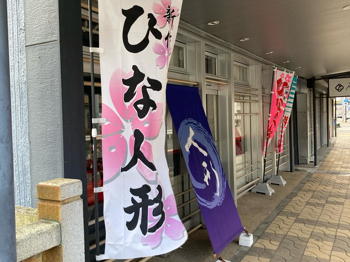 岩崎人形総本店の施設外観です。