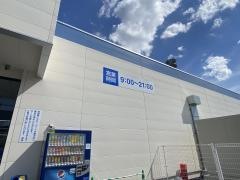 カワチ薬品那須烏山店