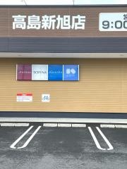 クスリのアオキ高島新旭店