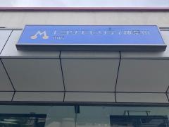 トヨタモビリティ神奈川　南店