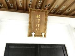 鮎澤神社