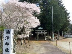鮎澤神社