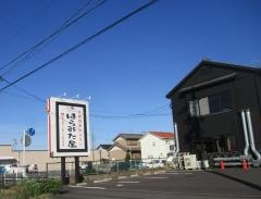 はらみた屋