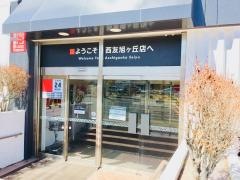 西友　旭ヶ丘店