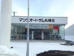 マツダオートザム札幌北