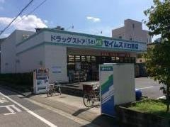 ドラッグセイムス　川口西店