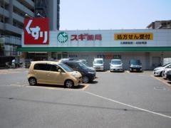 スギ薬局　入間駅前店