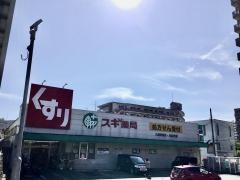スギ薬局　入間駅前店