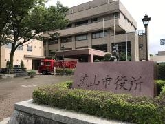 流山市役所