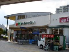 マルエツ　八千代中央駅前店