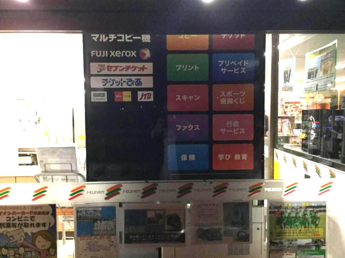 セブンイレブン