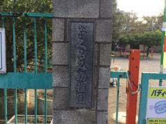 くるみ幼稚園