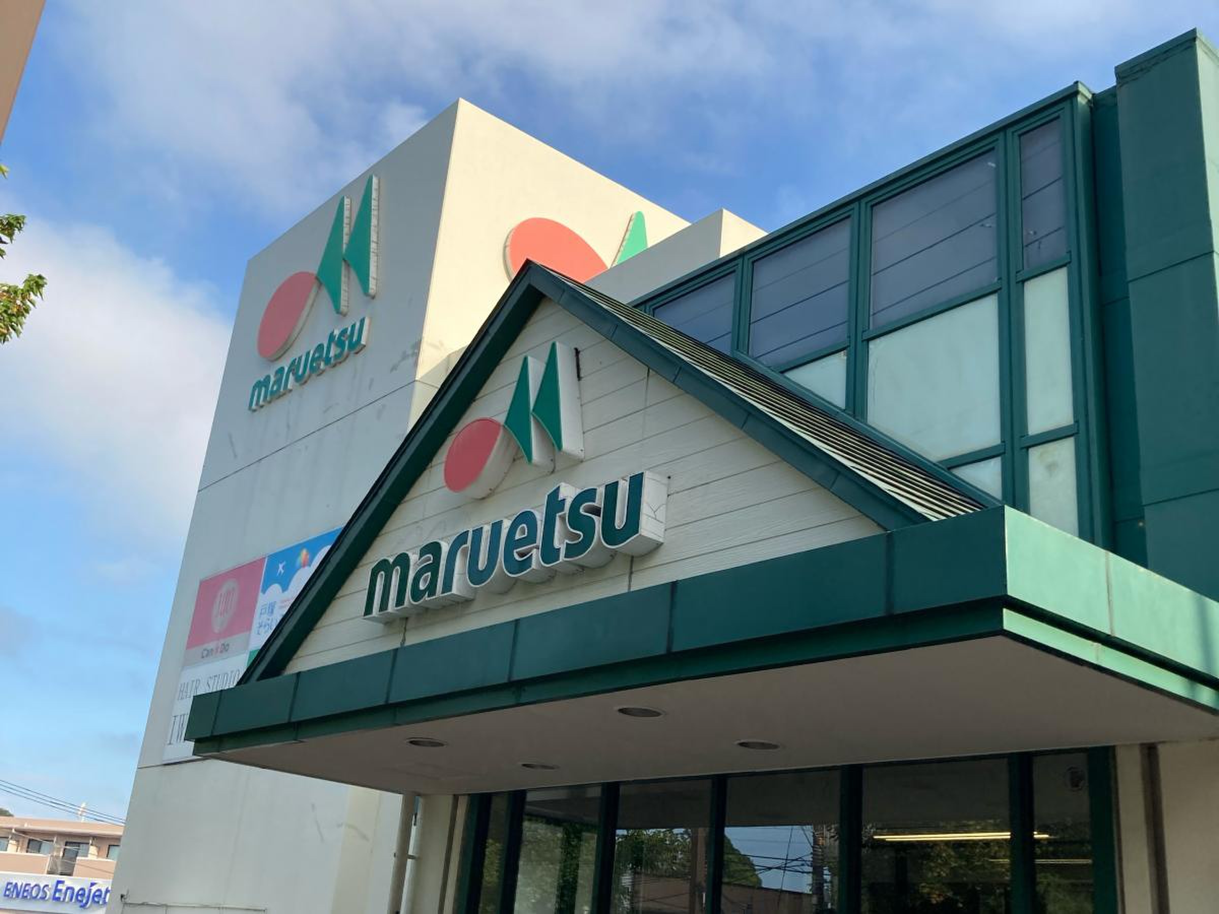 マルエツ 名瀬 店