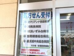 クリエイトエス・ディー　瀬谷阿久和店