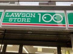 ローソンストア100　横浜翁町店