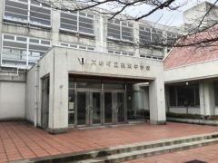 大野町立揖東中学校