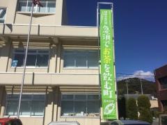 森町役場