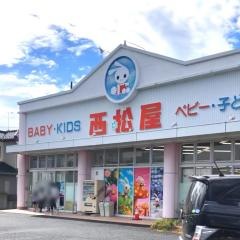西松屋　江南店