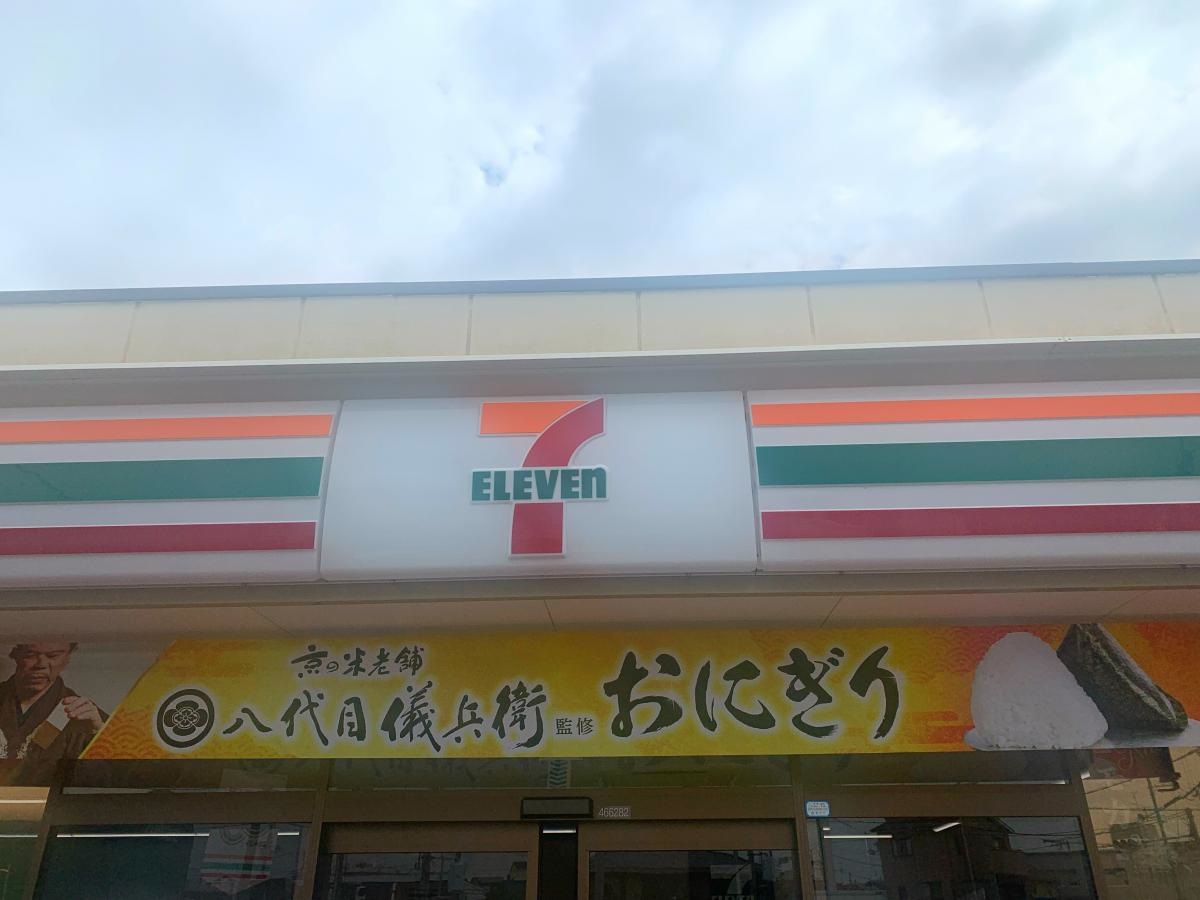 セブンの看板