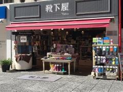 靴下屋広島本通り