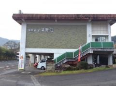 国民宿舎湯野荘