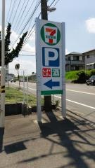 セブンイレブン　清武沓掛店