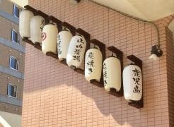山内農場　和光市南口駅前店
