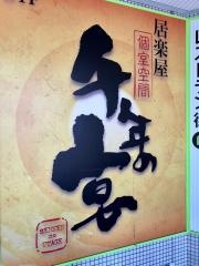 千年の宴　久喜西口駅前店