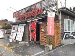 焼肉与楽