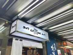 北海道料理ユック　竹橋店