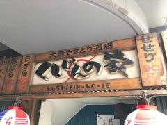 くしじんの家