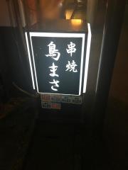 鳥まさ