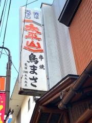 鳥まさ