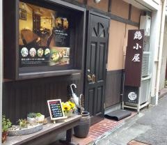 やきとりカフェ鶏小屋