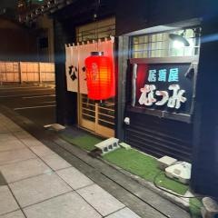 居酒屋なつみ