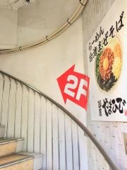 麺屋やまひで　錦店