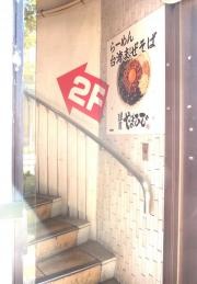 麺屋やまひで　錦店