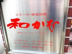 和かな